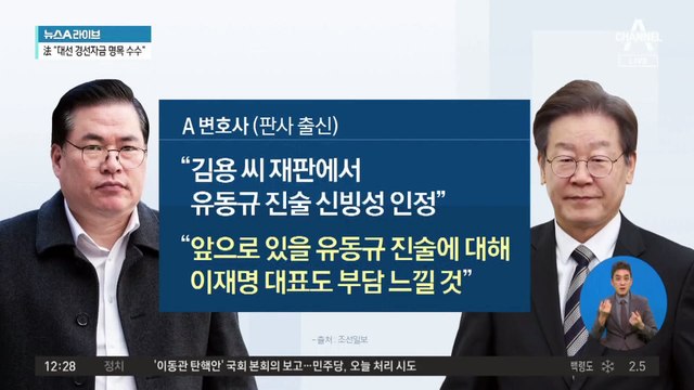 ‘신빙성’ 얻은 유동규 진술…대장동-위례 재판에 영향?