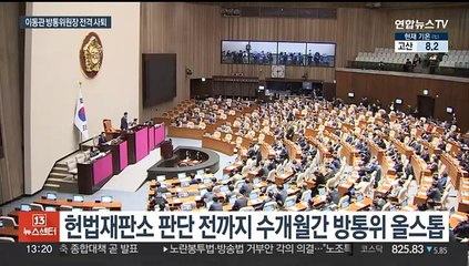 Video herunterladen: 이동관 방통위원장, 탄핵 표결 앞두고 전격 사퇴