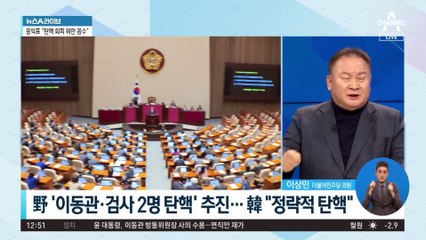 이동관, 탄핵안 처리 전 자진 사퇴…尹 대통령, 사의 수용
