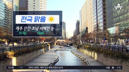 [날씨]추위 속 서해안·제주 눈…내일도 맹추위