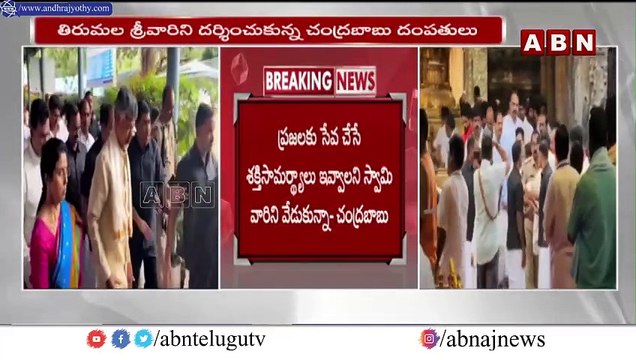 శ్రీవారిని దర్శించుకున్న చంద్రబాబు దంపతులు || Chandrababu Visits Tirumala Tirupathi || ABN Telugu