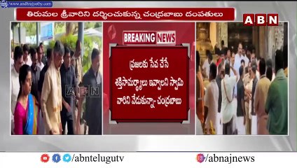 శ్రీవారిని దర్శించుకున్న చంద్రబాబు దంపతులు || Chandrababu Visits Tirumala Tirupathi || ABN Telugu