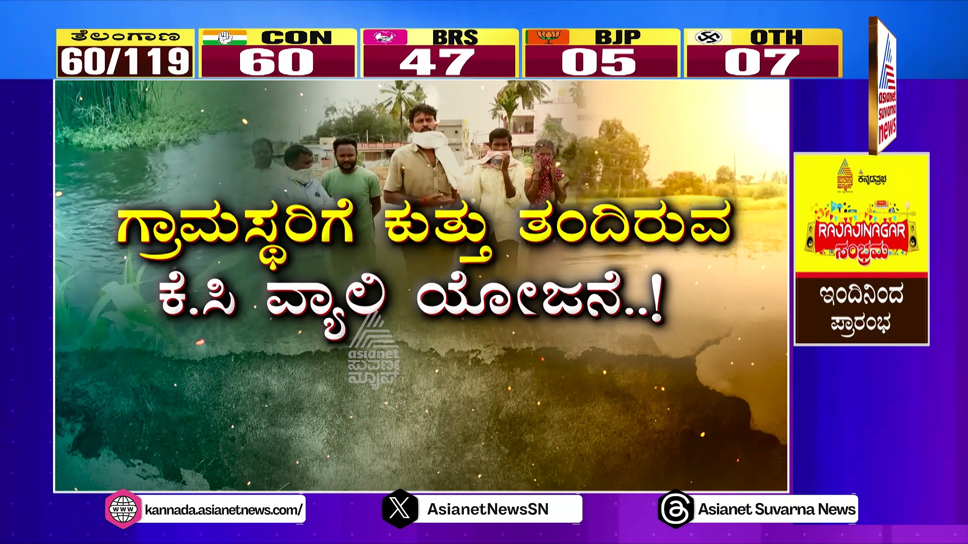 ಗ್ರಾಮಸ್ಥರಿಗೆ ಕುತ್ತು ತಂದಿರುವ ಕೆ.ಸಿ. ವ್ಯಾಲಿ ಯೋಜನೆ..! ಕೊಳಕು ನೀರಿನಿಂದ ಲಕ್ಷ್ಮಿ ಸಾಗರ ಗ್ರಾಮದಲ್ಲಿ ದುರ್ನಾತ !