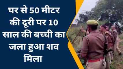 नलिहाल आई मासूम बच्ची का अधजला शव मिलने मचा हड़कंप, मामले की जांच में जुटी पुलिस