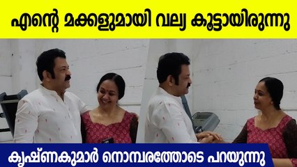 എന്റെ മക്കളുടെ ഏറ്റവും അടുത്തയാളാ പോയെ. താര കല്യാണിനെ ആശ്വസിപ്പിച്ച് കൃഷ്ണകുമാർ