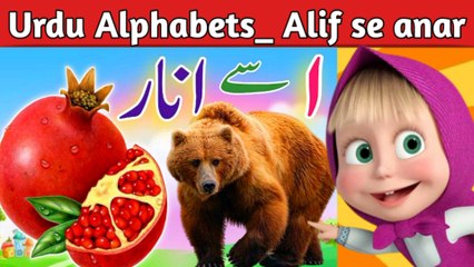 Learn urdu alphabets easy | Alif se anar| Urdu Alphabets |  اُردو حروفِ تہجی | alif bay pay song