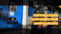 اخر مستجدات الانتهاكات التي تطال الأسرى الفلسطينيون في سجون الاحتلال الاسرائيلي - تضامن