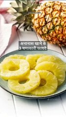 Ananas khane ke chamatkari fayde