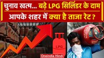 LPG Price Hike: चुनाव खत्म होते ही बढ़े LPG सिलेंडर के दाम, Delhi से Mumbai तक हो गया इतना महंगा
