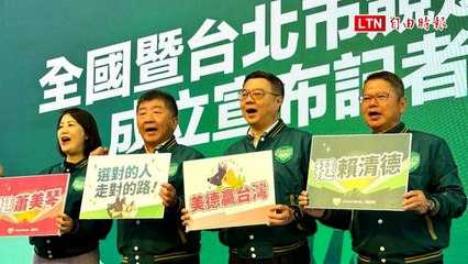 美學者呼籲凍結台獨黨綱 賴清德團隊：中國放棄武統才是關鍵 🇹🇼