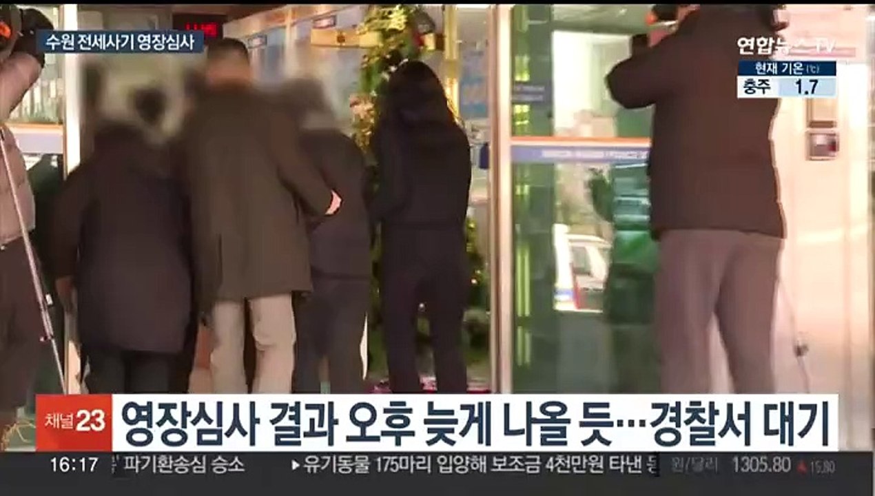 수원 전세사기 임대인 일가 영장실질심사…구속여부 오후 늦게 결정