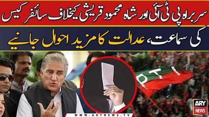 Chairman PTI or Shah Mehmood ke khilaf Cipher Case ki sama'at