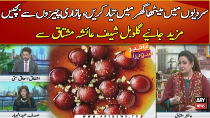 Sardion me mazay mazay ke khany per hi tayar karen