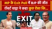 MP Exit Poll 2023: MP Exit Poll में BJP की जीत पर Robert Vadra का क्या बड़ा खुलासा? | वनइंडिया हिंदी