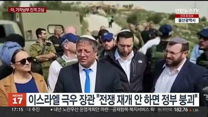진격이냐 전략 수정이냐…딜레마 빠진 이스라엘
