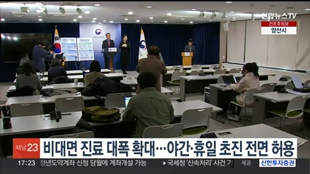 비대면진료 대폭 확대…야간·휴일 초진 전면 허용