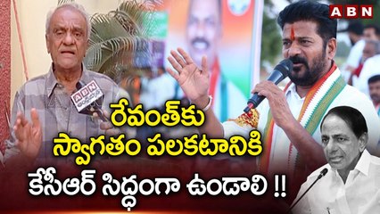 రేవంత్ కు స్వాగతం పలకటానికి కేసీఆర్ సిద్ధంగా ఉండాలి !! || CPI Naryana Connents on Kcr || ABN Telugu