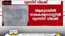 മുഖ്യമന്ത്രി വരുമ്പോള്‍ ഗ്യാസ് വേണ്ട; ആലുവയിൽ നവകേരളസദസ്സിൽ ഗ്യാസിന് വിലക്ക്