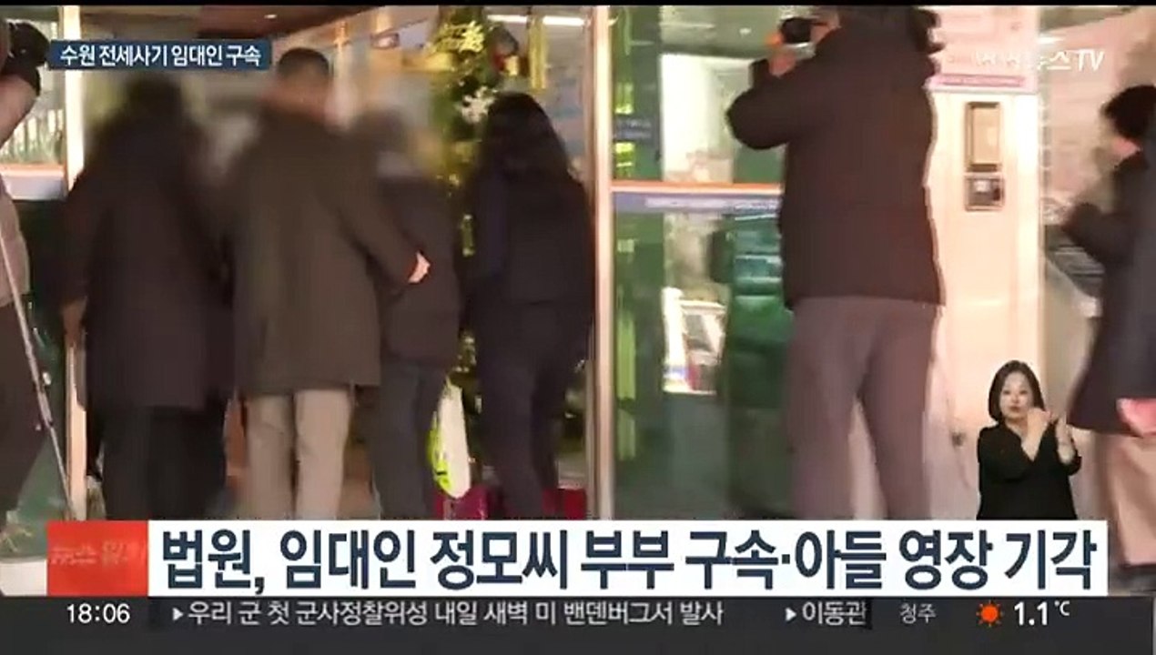 수원 전세사기 임대인 정모씨 부부 구속…아들 영장기각