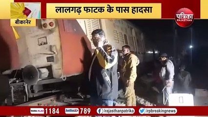 बीकानेर में ट्रेन के दो डिब्बे पटरी से उतरे