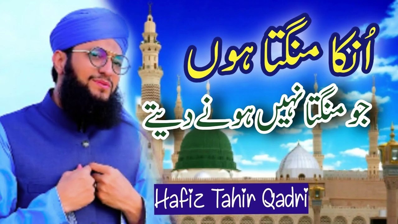 Naat Sharif Unka Mangta Hoon Naat Lyrics