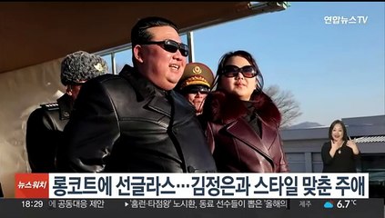 롱코트에 선글라스…김정은과 스타일 맞춘 주애