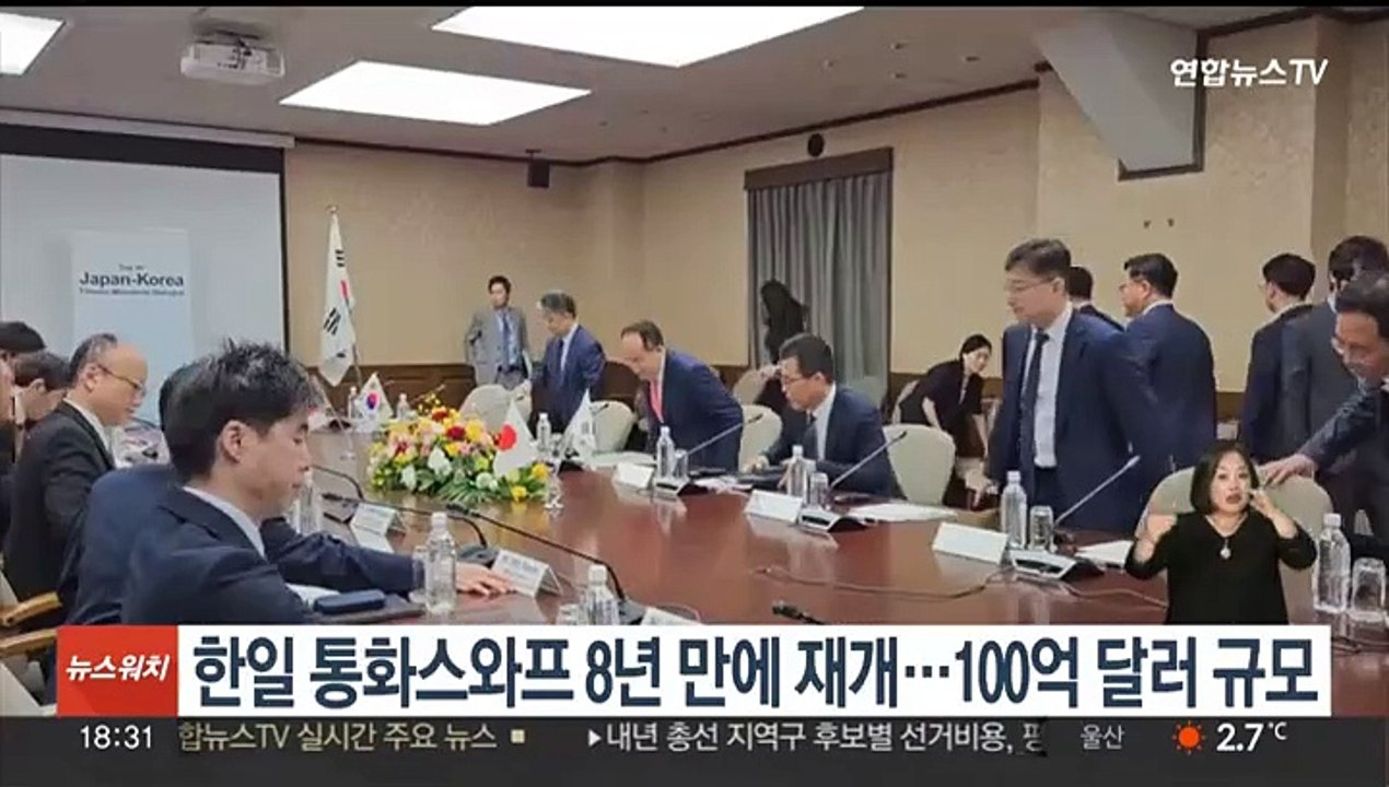 한일 통화스와프 8년 만에 재개…100억 달러 규모