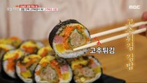 [HOT] There's fried chili pepper in the gimbap! Fried chili gimbap, 생방송 오늘 저녁 231201