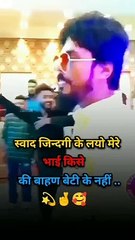 Svad जिंदगी कa lo मेरा भाई किसी के बहन बेटी का नहीं