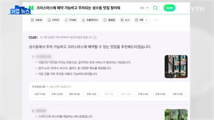 [기업] 네이버, 통합검색에 생성형 AI 검색 '큐:' 적용 / YTN