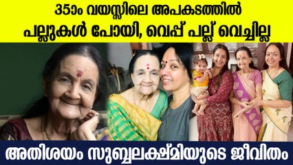 പാട്ടു കുടുംബത്തില്‍ ജനിച്ച് നടി എന്ന ആഗ്രഹം സാധിച്ചത് 69-മത്തെ വയസില്‍, സുബ്ബലക്ഷ്മിയുടെ ജീവിതം