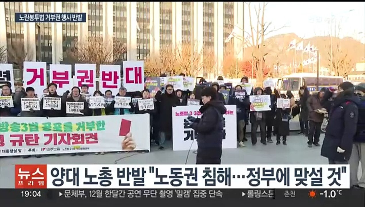 노동계, 노란봉투법 거부권 행사 반발…노정관계 냉각 불가피