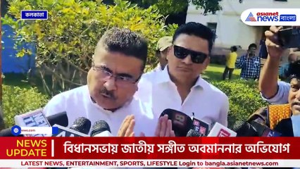'নবান্ন থেকে নামতে গিয়ে ঘণ্টার শব্দ পেয়ে পালিয়েছে' বিস্ফোরক শুভেন্দু অধিকার