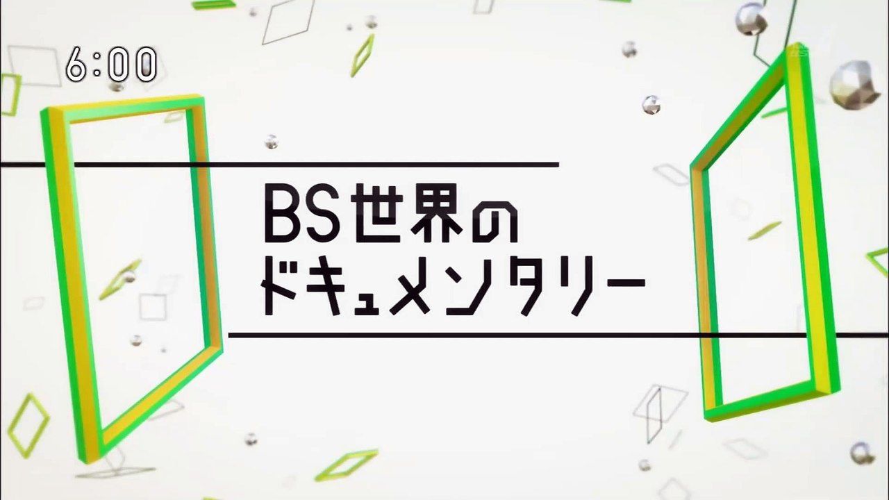 [前編]「ダス・ライヒ～ヒトラー“死の部隊”～」BS世界のドキュメンタリー