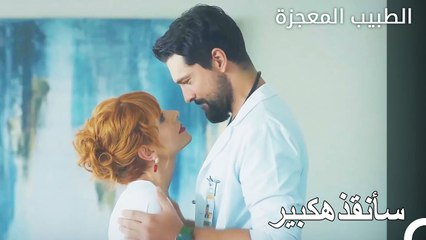 جهود فيرمان الكبيرة من اجل الطفل - الطبيب المعجزة الحلقة ال 8