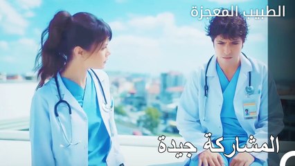 يشارك علي شقيقه الألم - الطبيب المعجزة الحلقة ال 10