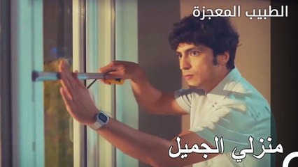 منزل علي الجديد - الطبيب المعجزة الحلقة ال 1