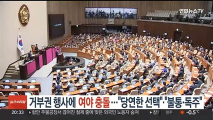 거부권 행사에 여야 충돌…"당연한 선택" "불통·독주"