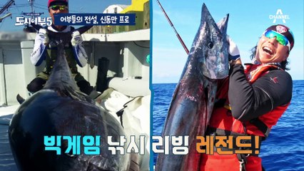 [#도시어부5] 넣었다하면 잡아버리는 레전드의 낚시법 大공개! 지깅 낚시 1세대 신동만이 떴다☆ #신동만 #낚시