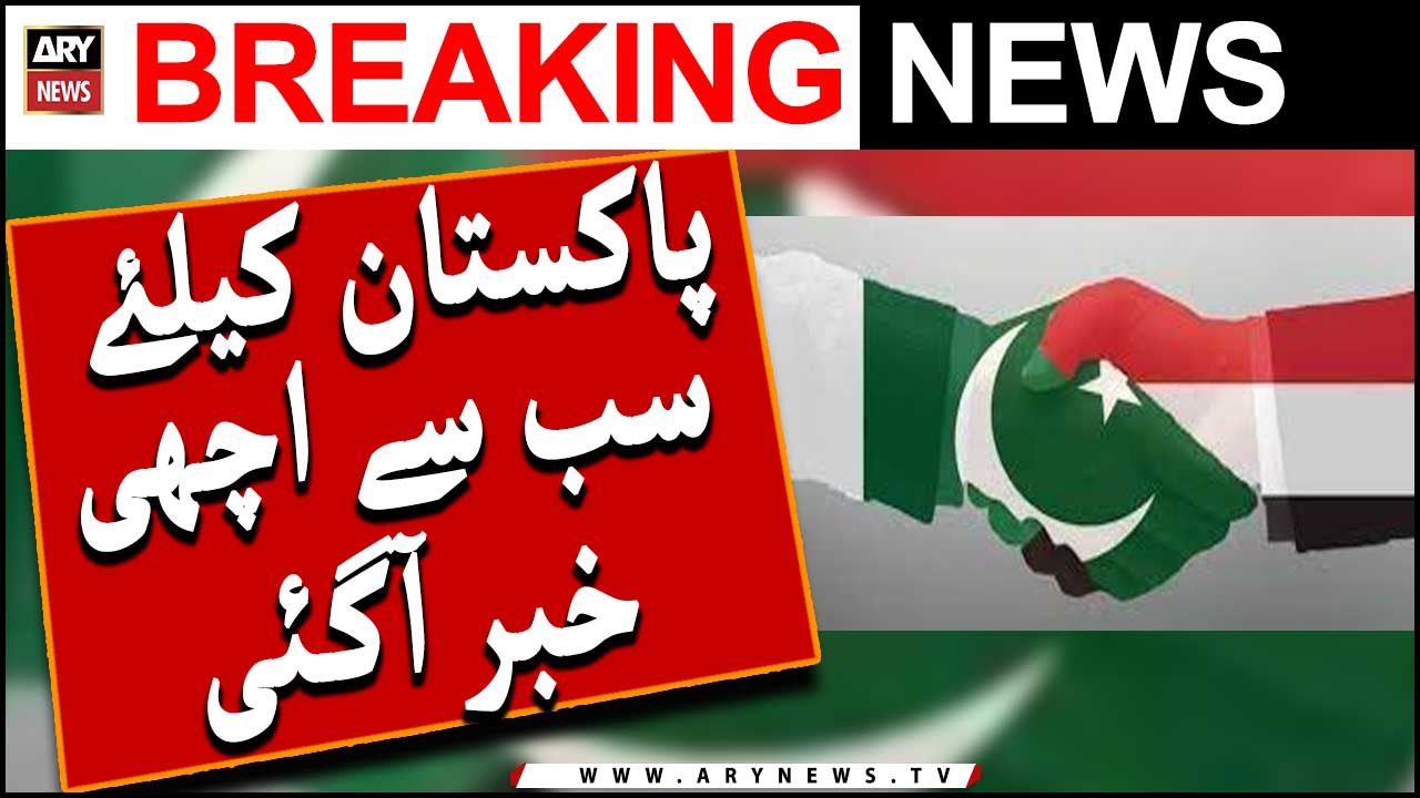PAK UAE Friendship: Good News For Pakistan