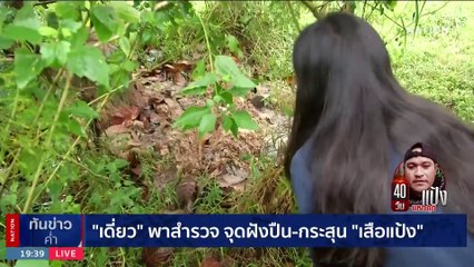 เปิดพฤติกรรม "เดี่ยว" อ้างบุญคุณ ช่วย "เสือแป้ง" หนี | เนชั่นทันข่าวค่ำ | 01 ธ.ค. 66 | PART 5