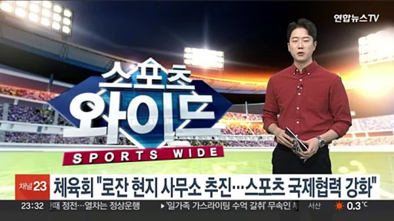 대한체육회 "로잔 현지 사무소 추진…스포츠 국제 협력 강화"