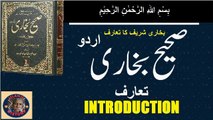 Sahih bukhari Introduction بخاری شریف کا تعارف
