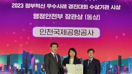 [기업] 인천공항, 안면 인식 스마트 패스로 정부 혁신 장관상 / YTN