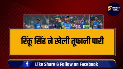 IND vs AUS: Rinku Singh ने तूफानी पारी खेल रच दिया इतिहास, Australia को किया परेशान, कप्तान Surya भी हो गए हैरान | AUS vs IND | Team India