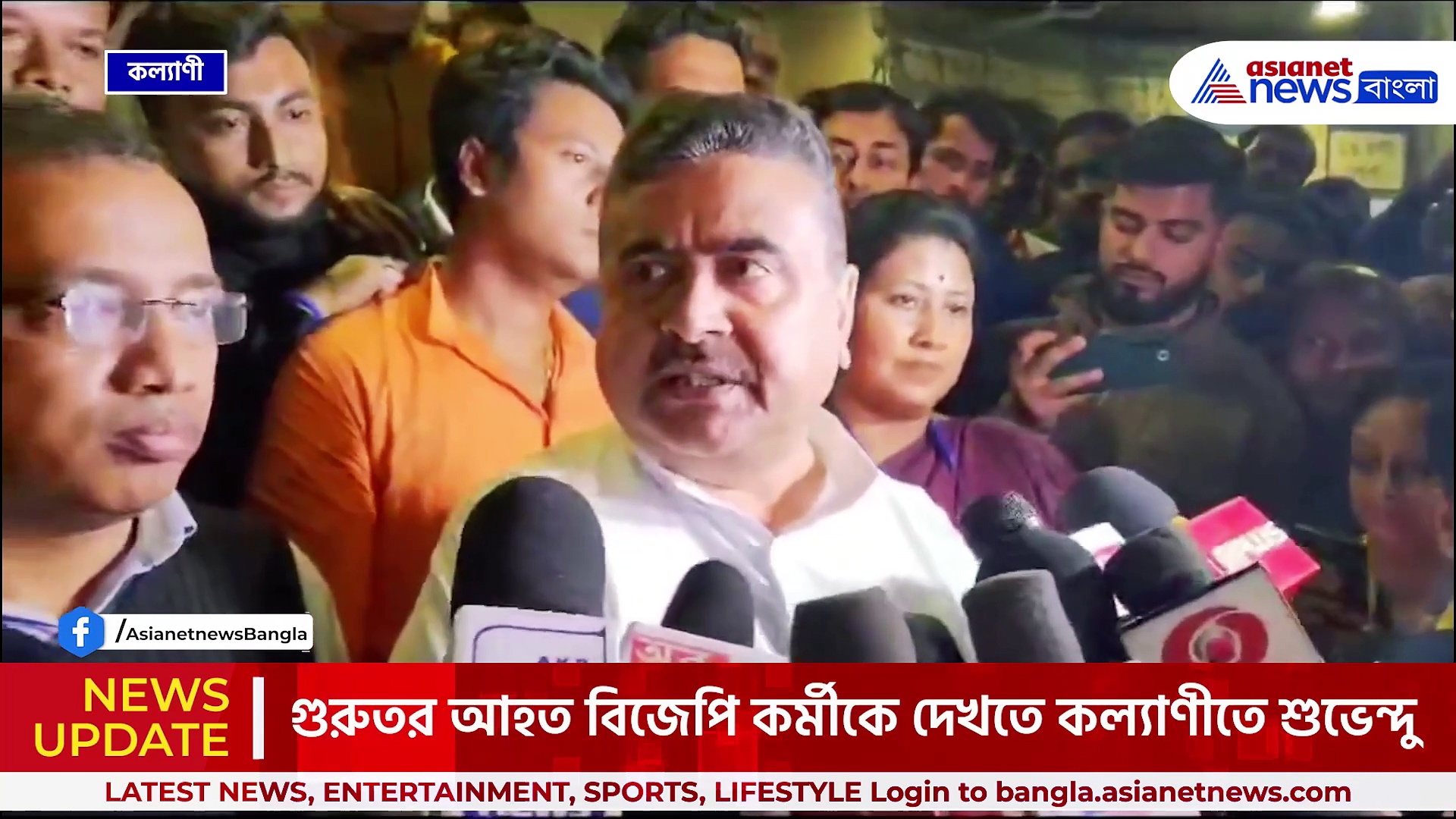 ধারাল হাঁসুয়ার কোপ বিজেপি নেতাকে, রাতেই কল্যাণী ছুটলেন শুভেন্দু অধিকারী