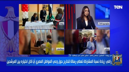 السفير بسام راضي:هناك بث مباشر من الـ 137 لجنة حول العالم مع الهيئة الوطنية للإنتخابات