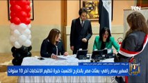 السفير بسام راضي: رقمنة قاعدة بيانات الناخبين وبعثات مصر اكتسبت خبرة تنظيم الانتخابات أخر 10 سنوات