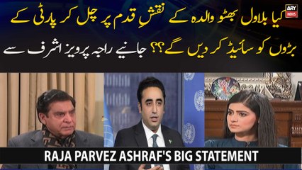 Raja Parvez Ashraf's Big Statement Regarding Bilawal Bhutto