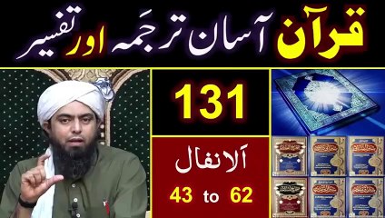 131-Qur'an Class - Surat Al-Anfal (Ayat No. 43 to 62) ki TAFSEER By Engineer Muhammad Ali Mirza